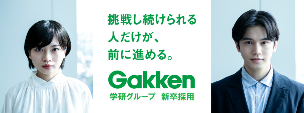 【オンライン開催】23卒 学研グループ 合同しごと研究会